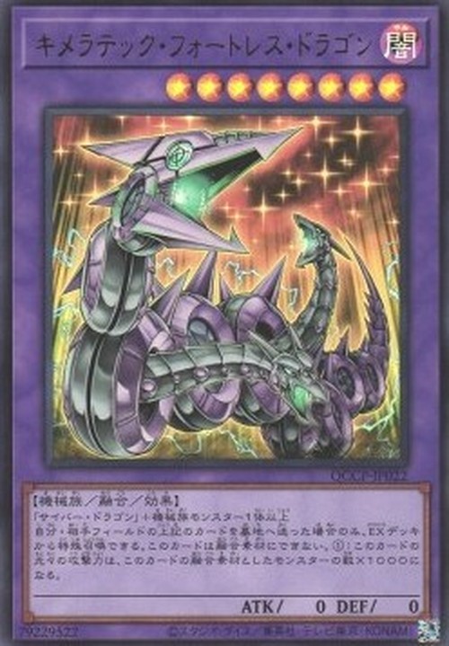 Yu-Gi-Oh! QCCP Chimeratech Fortress Dragon (V.1 - Ultra Rare)