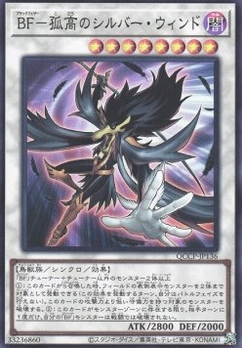 Yu-Gi-Oh! QCCP Blackwing - Silverwind the Ascendant (V.1 - Super Rare)
