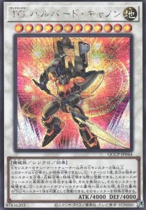Yu-Gi-Oh! QCCP T.G. Halberd Cannon (V.2 - Secret Rare)