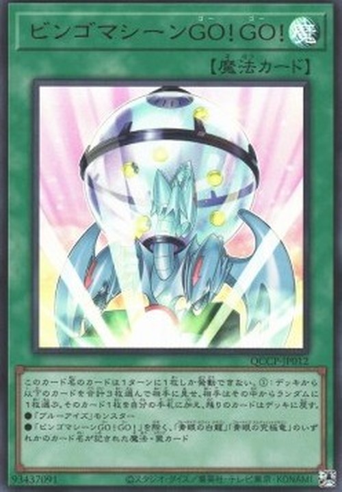 Yu-Gi-Oh! QCCP Bingo Machine, Go!!! (V.1 - Ultra Rare)