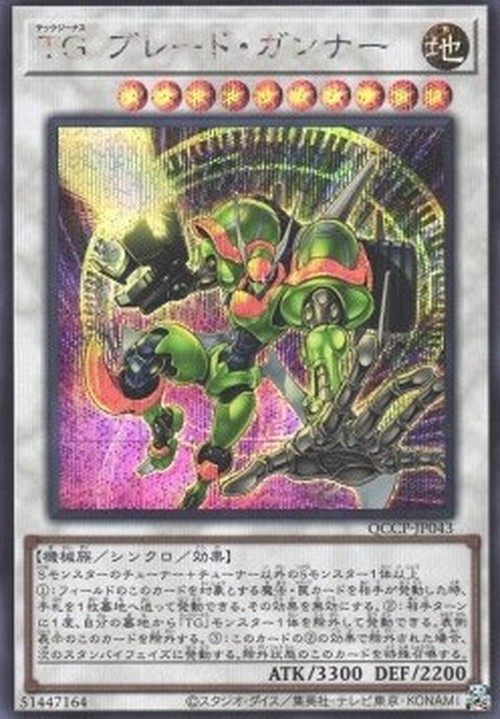 Yu-Gi-Oh! QCCP T.G. Blade Blaster (V.2 - Secret Rare)