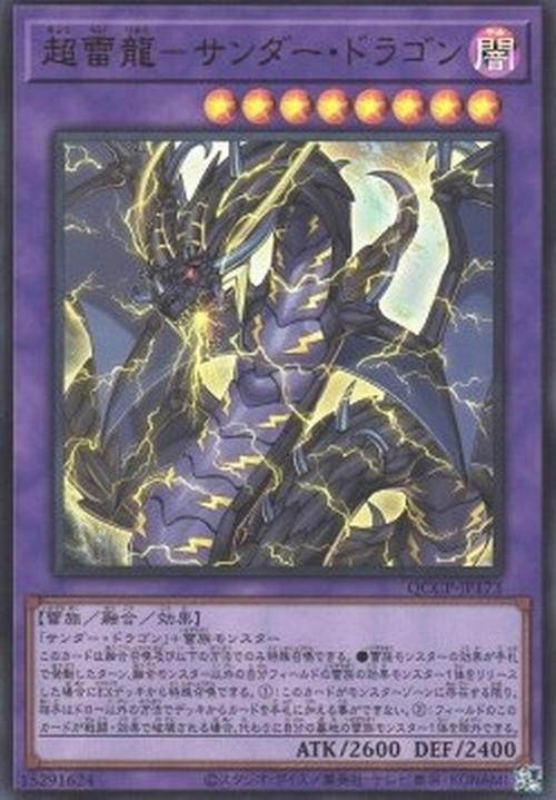 Yu-Gi-Oh! QCCP Thunder Dragon Colossus (V.1 - Ultra Rare)