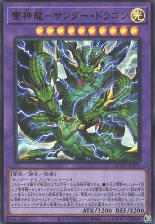 Yu-Gi-Oh! QCCP Thunder Dragon Titan (V.1 - Ultra Rare)