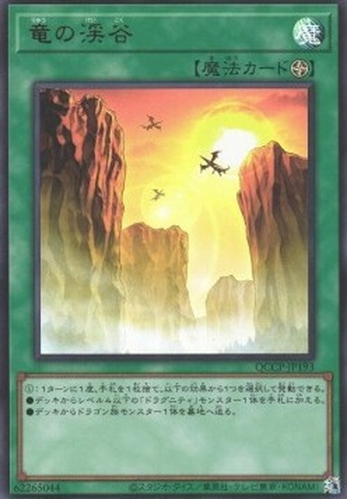 Yu-Gi-Oh! QCCP Dragon Ravine (V.1 - Ultra Rare)