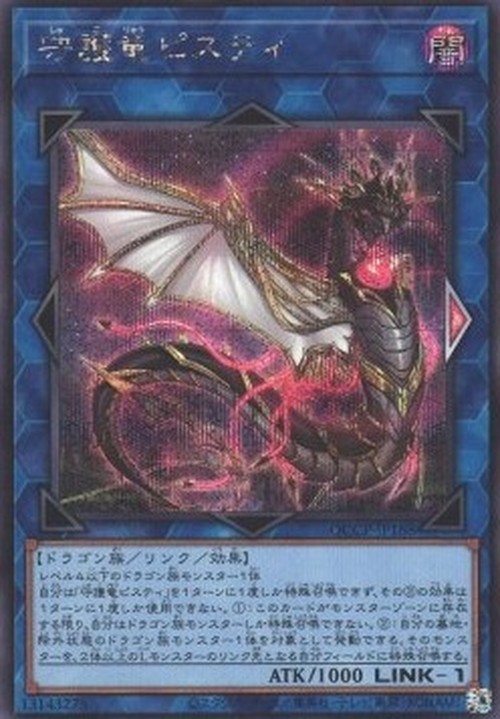 Yu-Gi-Oh! QCCP Guardragon Pisty (V.2 - Secret Rare)