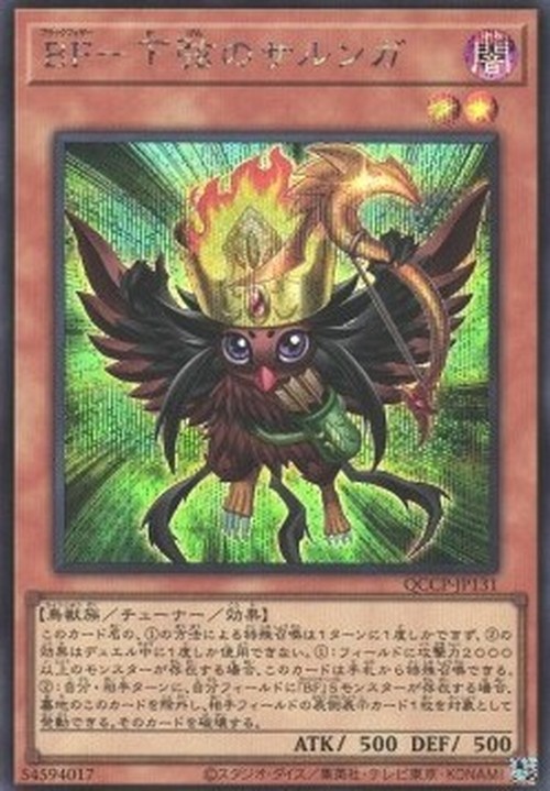 Yu-Gi-Oh! QCCP Blackwing - Sharnga the Waning Moon (V.2 - Secret Rare)