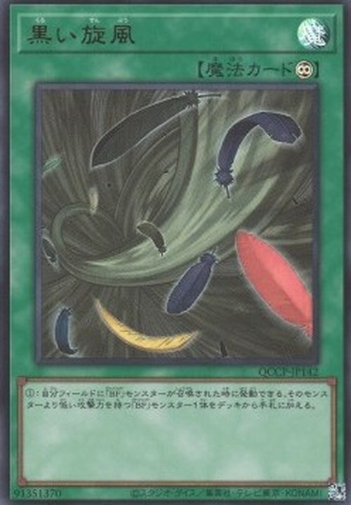 Yu-Gi-Oh! QCCP Black Whirlwind (V.1 - Ultra Rare)