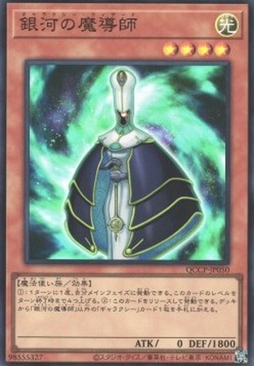 Yu-Gi-Oh! QCCP Galaxy Wizard (V.1 - Super Rare)