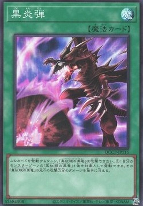 Yu-Gi-Oh! QCCP Inferno Fire Blast (V.1 - Super Rare)