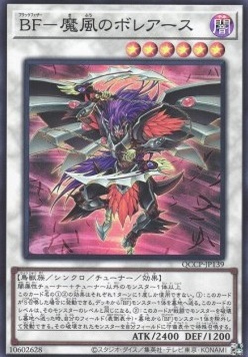 Yu-Gi-Oh! QCCP Blackwing - Boreastorm the Wicked Wind (V.1 - Super Rare)