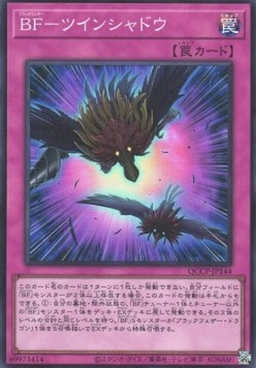 Yu-Gi-Oh! QCCP Blackwing - Twin Shadow (V.1 - Super Rare)