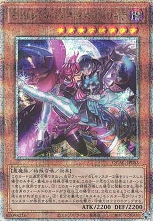 Yu-Gi-Oh! QCAC EvilTwins Ki-sikil & Lil-la (V.3 - Quarter Century Secret Ra