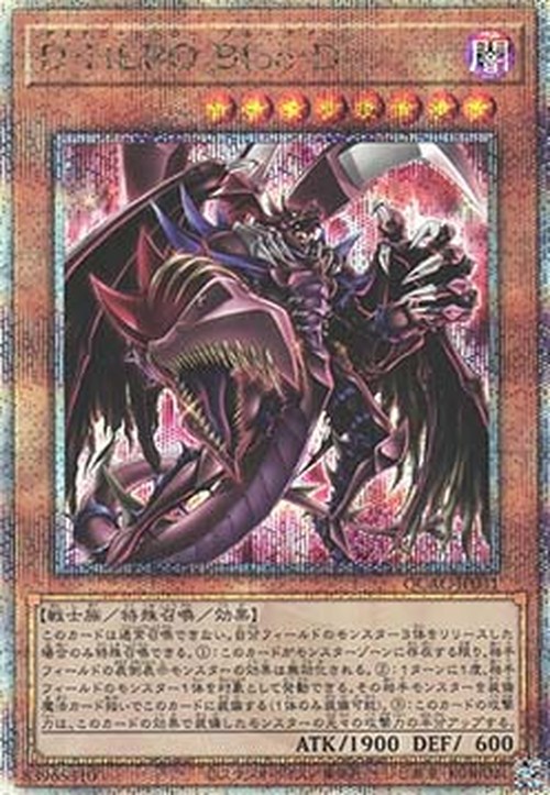 Yu-Gi-Oh! QCAC Destiny HERO - Plasma (V.4 - Quarter Century Secret Rare)