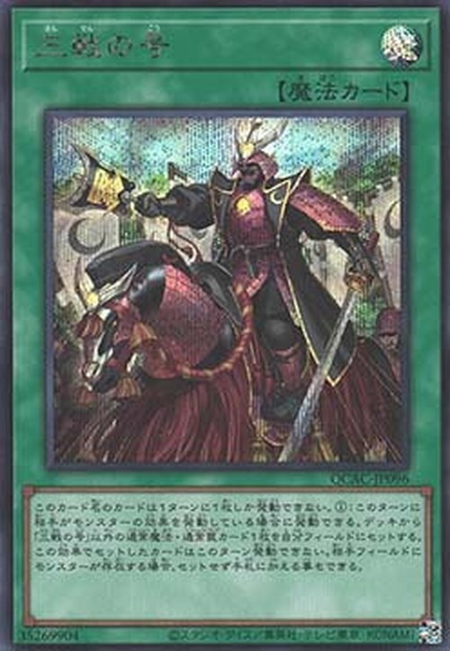 Yu-Gi-Oh! QCAC Triple Tactics Thrust (V.2 - Secret Rare)