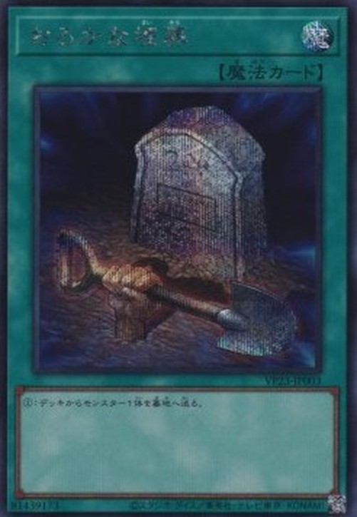 Yu-Gi-Oh! VP23 Foolish Burial