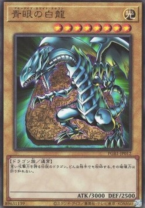 Yu-Gi-Oh! PGB1 Blue-Eyes White Dragon (V.2 - Ultimate Rare)