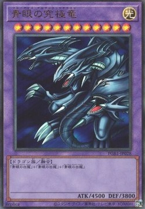 Yu-Gi-Oh! PGB1 Blue-Eyes Ultimate Dragon (V.2 - Ultimate Rare)