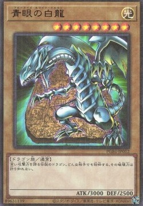 Yu-Gi-Oh! PGB1 Blue-Eyes White Dragon (V.1 - Ultra Rare)