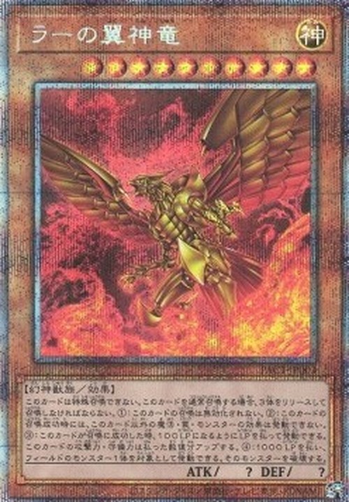 Yu-Gi-Oh! PAC1 The Winged Dragon of Ra