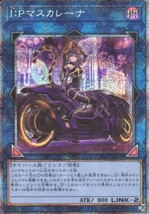 Yu-Gi-Oh! PAC1 I:P Masquerena (V.5 - Starlight Rare)