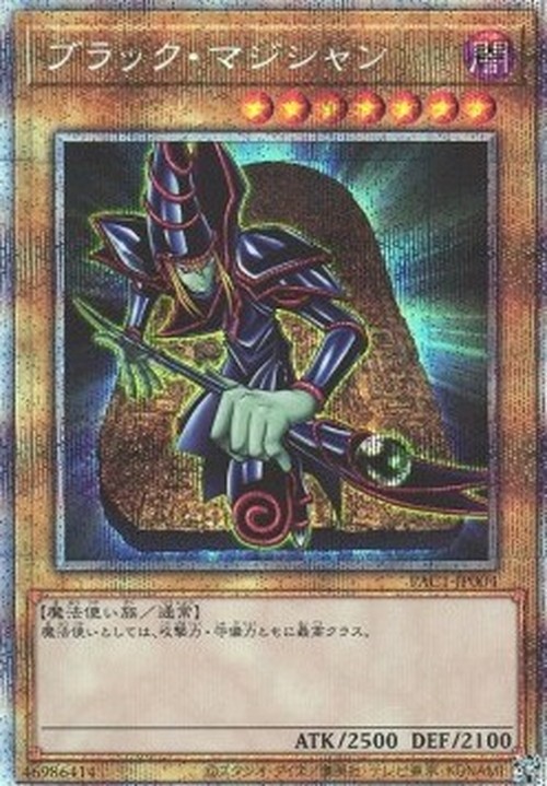 Yu-Gi-Oh! PAC1 Dark Magician (V.4 - Starlight Rare)