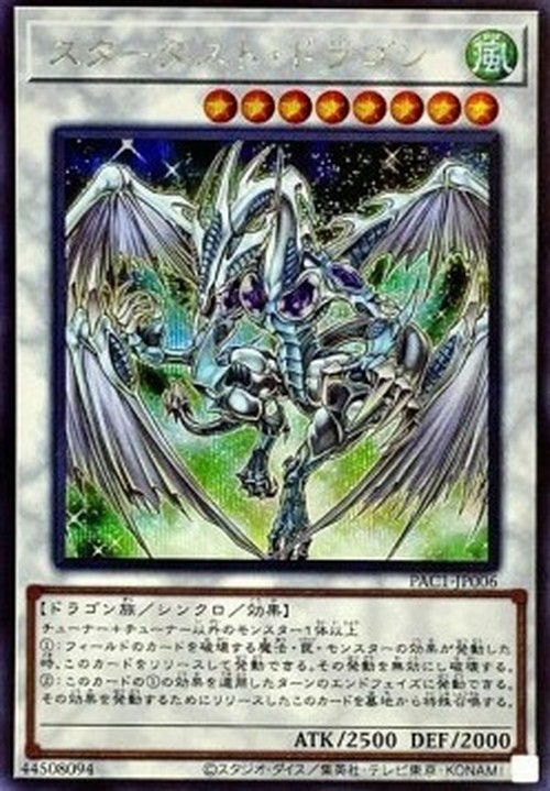 Yu-Gi-Oh! PAC1 Stardust Dragon (V.2 - Secret Rare)