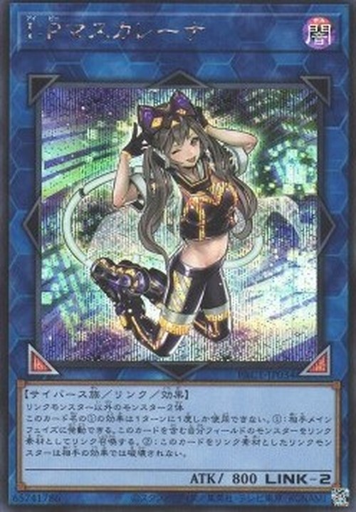 Yu-Gi-Oh! PAC1 I:P Masquerena (V.2 - Secret Rare)