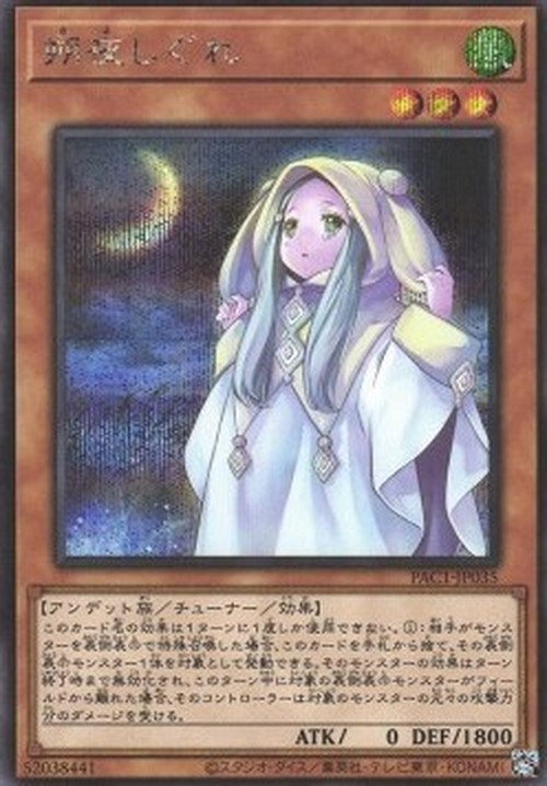Yu-Gi-Oh! PAC1 Ghost Mourner & Moonlit Chill (V.2 - Secret Rare)