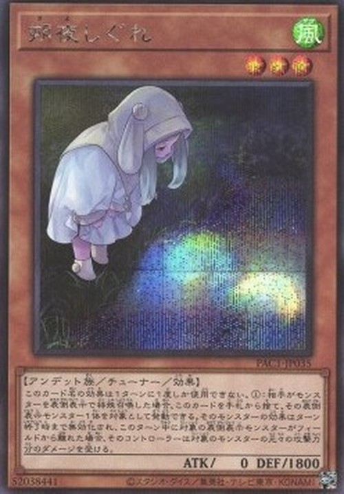 Yu-Gi-Oh! PAC1 Ghost Mourner & Moonlit Chill (V.3 - Secret Rare)