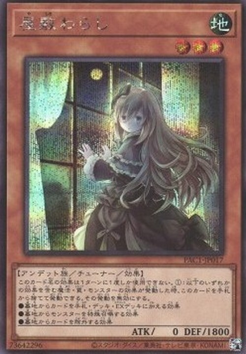 Yu-Gi-Oh! PAC1 Ghost Belle & Haunted Mansion (V.3 - Secret Rare)