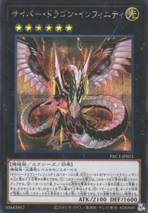 Yu-Gi-Oh! PAC1 Cyber Dragon Infinity (V.2 - Secret Rare)