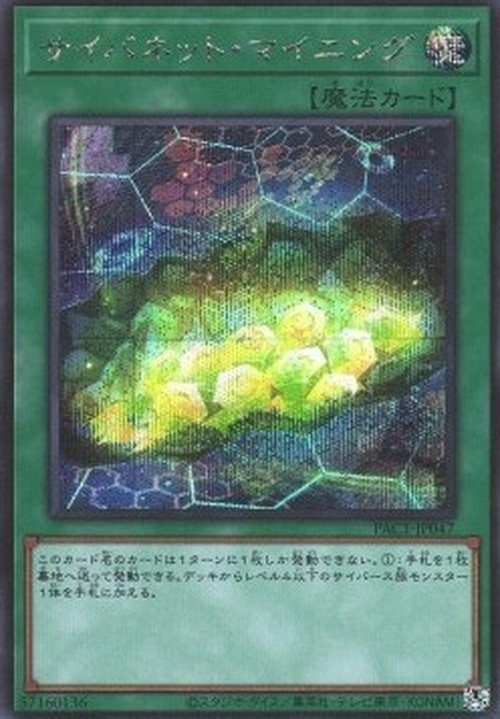 Yu-Gi-Oh! PAC1 Cynet Mining (V.2 - Secret Rare)