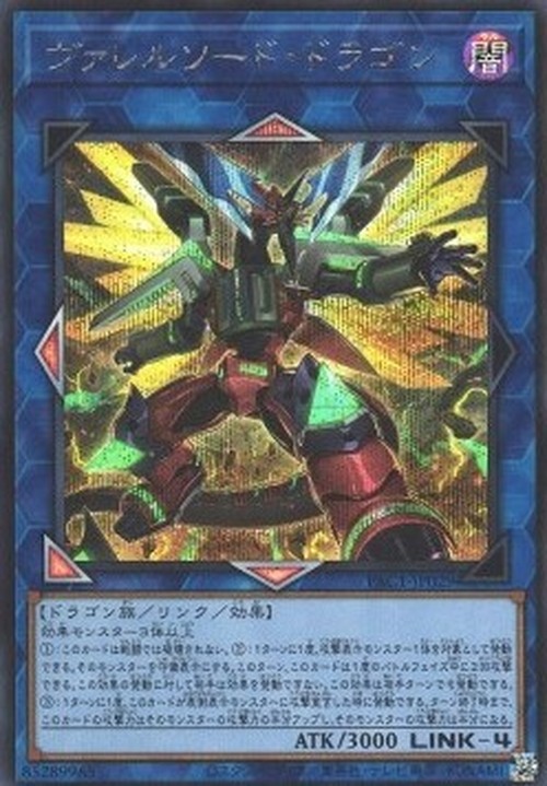 Yu-Gi-Oh! PAC1 Borrelsword Dragon (V.3 - Secret Rare)