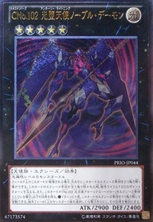 Yu-Gi-Oh! PRIO-JP Number C102: Archfiend Seraph (V.3 - Ultimate Rare)