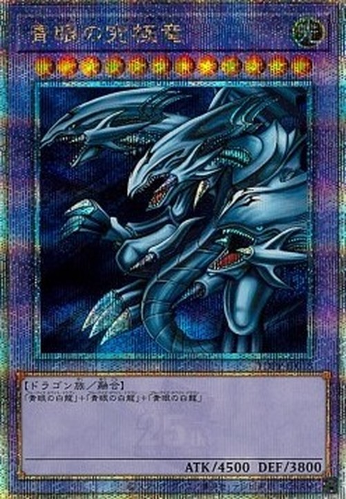 Yu-Gi-Oh! TDPP Blue-Eyes Ultimate Dragon (V.6 - Quarter Century Secret Rare