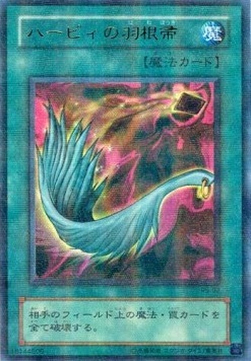 Yu-Gi-Oh! P5 Harpie's Feather Duster (V.2 - Ultra Parallel Rare)