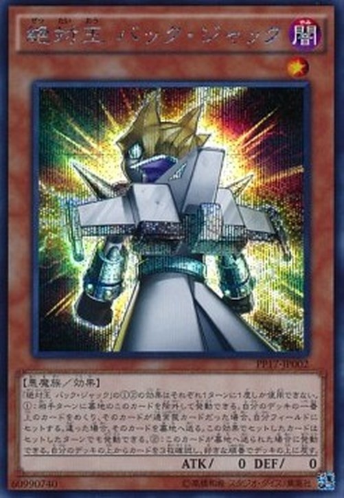 Yu-Gi-Oh! PP17 Absolute King Back Jack (V.2 - Secret Rare)