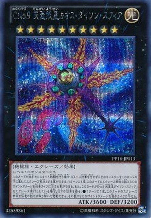 Yu-Gi-Oh! PP16 Number C9: Chaos Dyson Sphere (V.2 - Secret Rare)