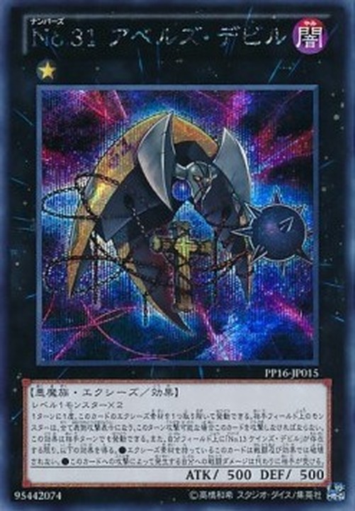 Yu-Gi-Oh! PP16 Number 31: Embodiment of Punishment (V.2 - Secret Rare)