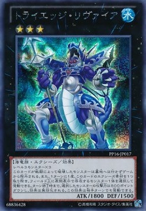 Yu-Gi-Oh! PP16 Tri-Edge Levia (V.2 - Secret Rare)