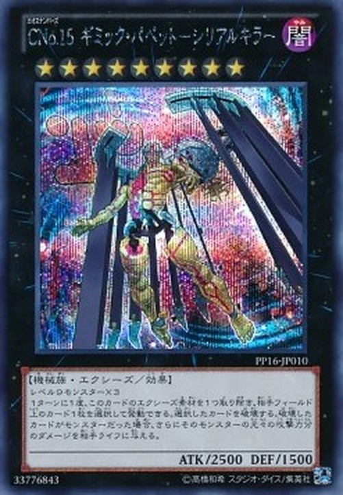 Yu-Gi-Oh! PP16 Number C15: Gimmick Puppet Giant Hunter (V.2 - Secret Rare)