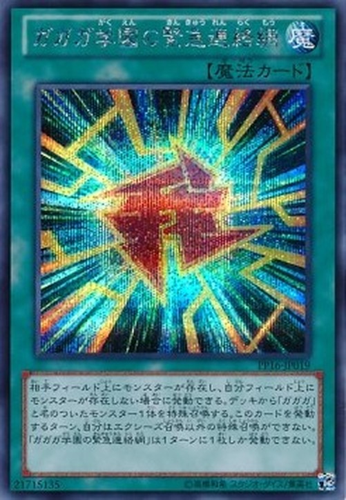 Yu-Gi-Oh! PP16 Gagaga Academy Emergency Network (V.2 - Secret Rare)