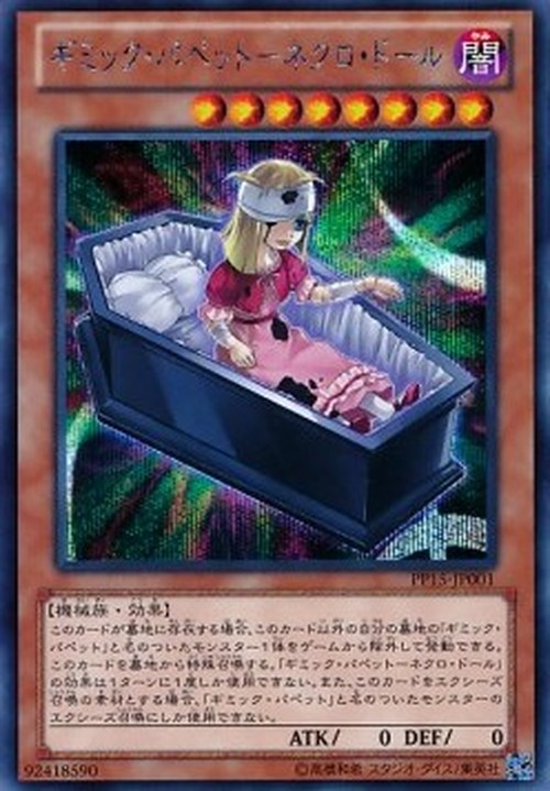 Yu-Gi-Oh! PP15 Gimmick Puppet Dreary Doll