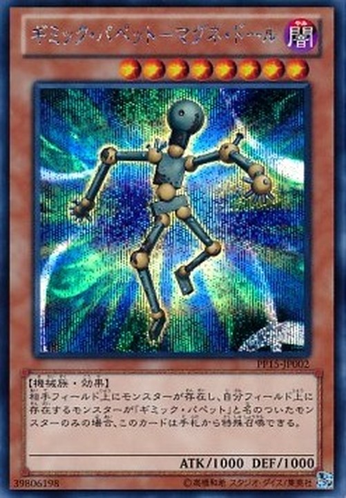Yu-Gi-Oh! PP15 Gimmick Puppet Magnet Doll