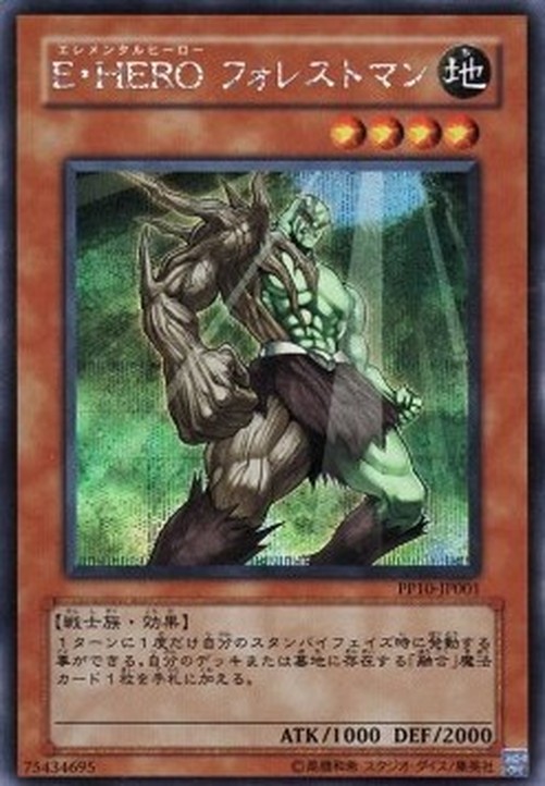 Yu-Gi-Oh! PP10 Elemental HERO Woodsman