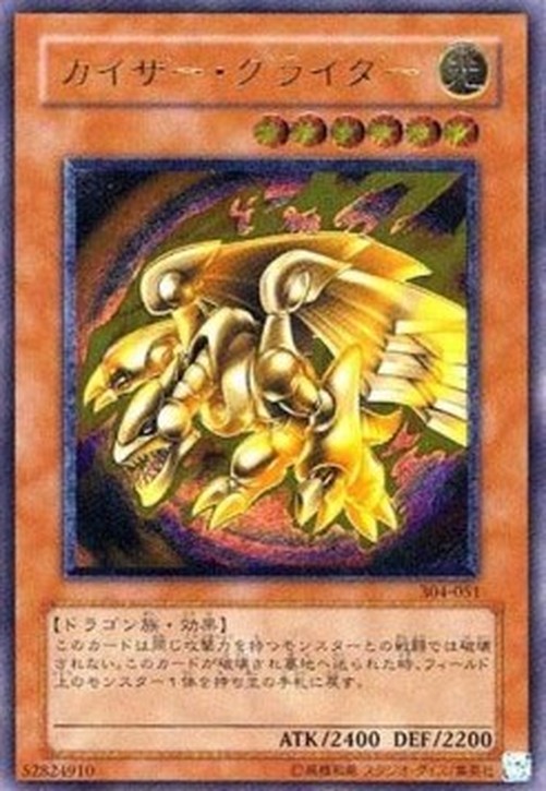Yu-Gi-Oh! 304 Kaiser Glider (V.2 - Ultimate Rare)