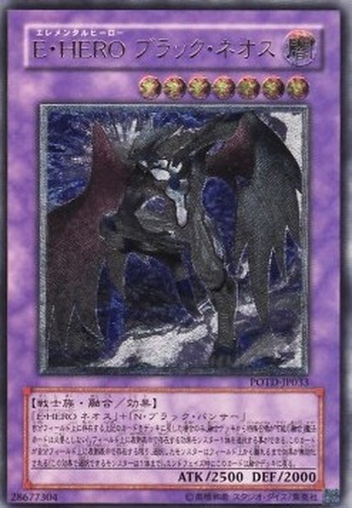 Yu-Gi-Oh! POTD-JP Elemental HERO Dark Neos (V.2 - Ultimate Rare)