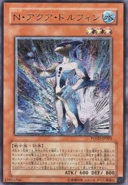 Yu-Gi-Oh! POTD-JP Neo-Spacian Aqua Dolphin (V.2 - Ultimate Rare)