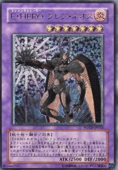Yu-Gi-Oh! POTD-JP Elemental HERO Flare Neos (V.2 - Ultimate Rare)