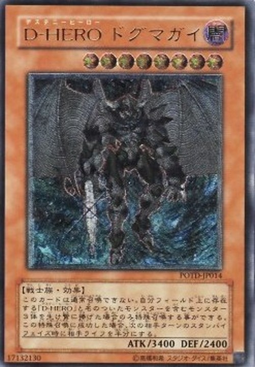 Yu-Gi-Oh! POTD-JP Destiny HERO - Dogma (V.2 - Ultimate Rare)